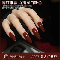致美艺美甲秋冬复古红丝绒新年红色甲油胶美甲店专用红色甲油胶