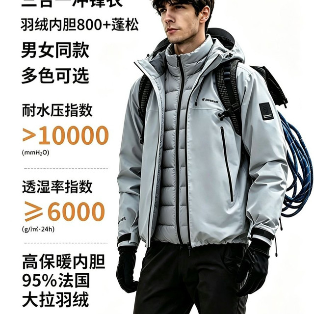 坦博尔 极寒三合一羽绒内胆冲锋衣 800+蓬松 可拆卸内胆 城野两用