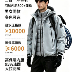 坦博尔 极寒三合一羽绒内胆冲锋衣 800+蓬松 可拆卸内胆 城野两用