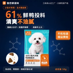 酶解小分子鸭肉梨配方狗粮小型犬专用全犬期全价犬粮试吃装