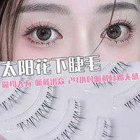 鱼小丫太阳花下睫毛磨尖毛自然卷翘妈生感假睫毛