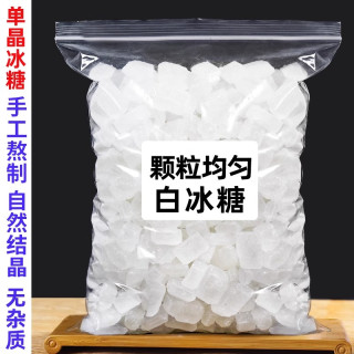 云南单晶冰糖家用甘蔗老冰糖花茶伴侣煲汤炒糖色炖粥辅料白糖片糖