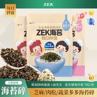 ZEK 每日拌饭海苔碎70g芝麻肉松蔬菜多多海苔碎营养拌饭料零食小吃