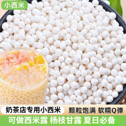 泰国风味西米包奶茶店专用材料甜品烘焙原料杨枝甘露水果捞批发