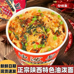今味来 JINWEILAI/今味来  陕西香辣油泼面 特色美食劲道速食免煮夜宵