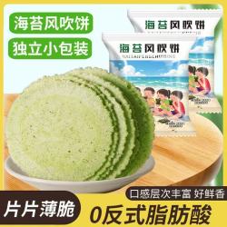 吃福郎 海苔薄脆饼零蔗糖风吹饼办公休闲健康解馋小零食