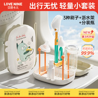 贝思卡儿 婴幼儿带柄奶瓶刷套装多功能收纳沥水架外出携带旅行