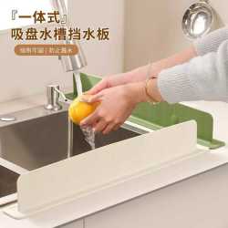 硅胶水槽挡水板防水家用防溅水隔水式水池挡水板加长水槽挡水条