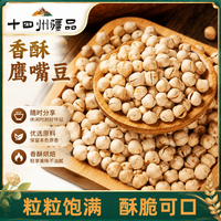 新疆鹰嘴豆500g*2/袋休闲零食
