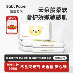 宝宝时代 婴儿乳霜柔纸巾40抽5包云柔巾新生儿保湿