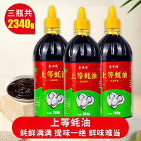 鲁味顺 蚝油上等耗油家庭用带挤压嘴炒菜拌馅火锅提鲜780g三瓶装