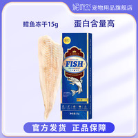 妮吖 整条鳕鱼原切冻干营养美味明星宠物零食猫咪爱吃肉干鳕鱼冻干
