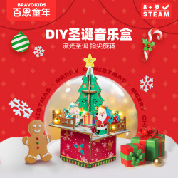 Bravokids 百思童年新款DIY圣诞音乐盒木质拼装儿童手工发光玩具圣诞礼物