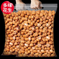 多味花生米追剧必备吃货解馋小零食休闲小吃正宗小包装老牌网红