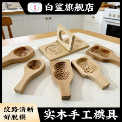 白鲨 实木雕刻纹路清晰立体模具 实木中式糕点模具 手工雕刻
