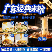 新霸广东汤粉蒸粉砂锅米线江西新竹米粉东莞米粉炒米粉480g