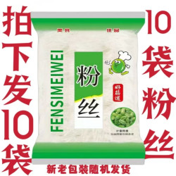拍1袋发10袋正宗花甲粉丝南北干货细粉丝每袋150克共3斤JH-QP