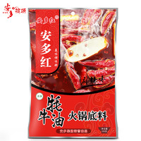 安多红牦牛油/清油/骨汤/菌汤火锅底料麻辣烫涮菜调味味道浓郁