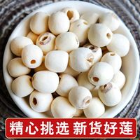 荷忆 湖南莲子干货营养净重颗粒营养饱满煮粥磨皮去芯白莲颗粒新鲜原料