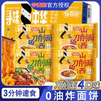 今麦郎 山西刀削面非油炸方便面袋装泡面整箱批发夜宵充饥速食食品
