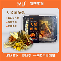 圣耳 人参菌汤包人参羊肚菌鸡汤煲汤材料包70g/盒
