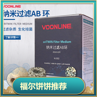 沃韦朗 美国沃韦朗双色环鱼缸过滤材料陶瓷环净水滤材纳米球底滤生化过滤