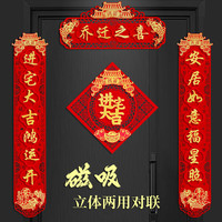 乔迁之喜对联新居布置入伙用品入宅搬进新房子搬家福字喜庆植绒布
