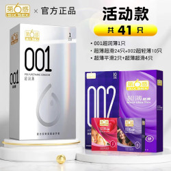 第六感 避孕套  活动款001薄1+超薄30+002薄10
