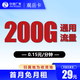 中国广电 200G流量卡