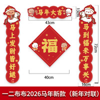一二布布对联马年新款2026新年春联对联春节可爱磁吸车新品冰箱贴