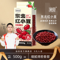 溢田 东北红豆500g*5袋红小豆农家自产五谷杂粮豆沙豆泥煮粥新粮