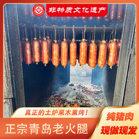 A青岛老火腿 传统工艺 果木熏烤 350g/根