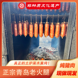 A青岛老火腿 传统工艺 果木熏烤 350g/根