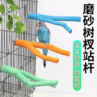 虎皮牡丹玄凤鹦鹉鸟用站杆站架磨砂三角树杈磨爪磨嘴牙用品栖息棒