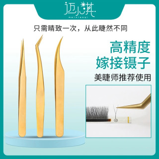 maixiaoqi/迈小淇高精度嫁接睫毛开花镊子工具金羽镊假睫毛夹子