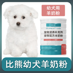 哇米 比熊犬幼犬专用羊奶粉新生狗狗刚出生小狗喝的宠物奶粉营养用品