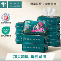 芈奈儿洗脸巾洁面柔巾一次性抽取式加厚亲肤洗脸面巾洁面巾棉柔巾