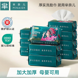 芈奈儿洗脸巾洁面柔巾一次性抽取式加厚亲肤洗脸面巾洁面巾棉柔巾