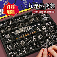 天才之路 九连环解扣20件套30件套40件套