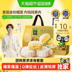 榴芒一刻 榴莲冰皮月饼礼盒480g (6个）