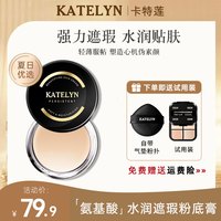 卡特莲 官方正品卡特莲感光美肌粉底膏持妆遮瑕控油不卡粉水润平价粉底液