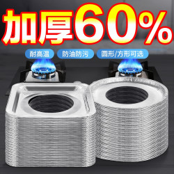 煤气灶防油垫燃气灶保护垫耐高温厨房灶台加厚锡纸圈铝