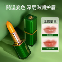 胡萝卜素温感变色唇膏滋润千人千色口红不易脱色显白