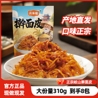 产地直发云米福宝鸡岐山擀面皮夜宵鲜香街边追剧吃现做现发擀面皮