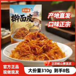 产地直发云米福宝鸡岐山擀面皮夜宵鲜香街边追剧吃现做现发擀面皮