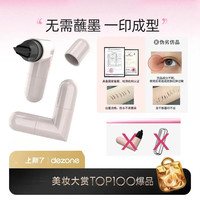 花清凡 一体式眼线印章精准勾勒眼线持久轻松上手新手推荐