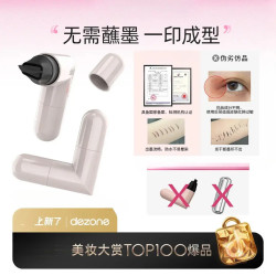 花清凡 一体式眼线印章精准勾勒眼线持久轻松上手新手推荐