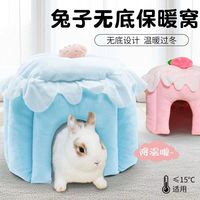 兔子窝睡觉小窝冬天保暖无底棉窝龙猫荷兰猪豚鼠棉窝防寒过冬用品