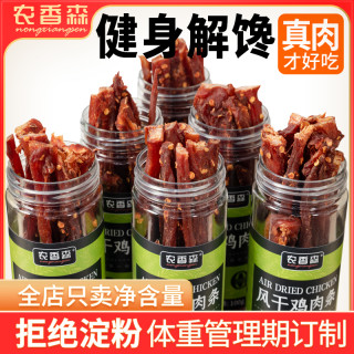 农香森 风干鸡胸肉干78g小罐装耐嚼解馋即食鸡肉休闲零食儿童蛋白质zs3