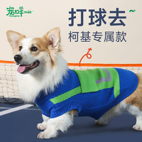 宠咩 柯基衣服腊肠犬柴犬衣服专用防掉毛狗狗专属毛衣保暖暖冬冬天